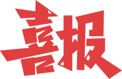 喜訊丨羅莊經(jīng)濟(jì)開(kāi)發(fā)區(qū)鋁鎂新材料產(chǎn)業(yè)區(qū)規(guī)劃環(huán)境影響報(bào)告書(shū)順利取得批復(fù)